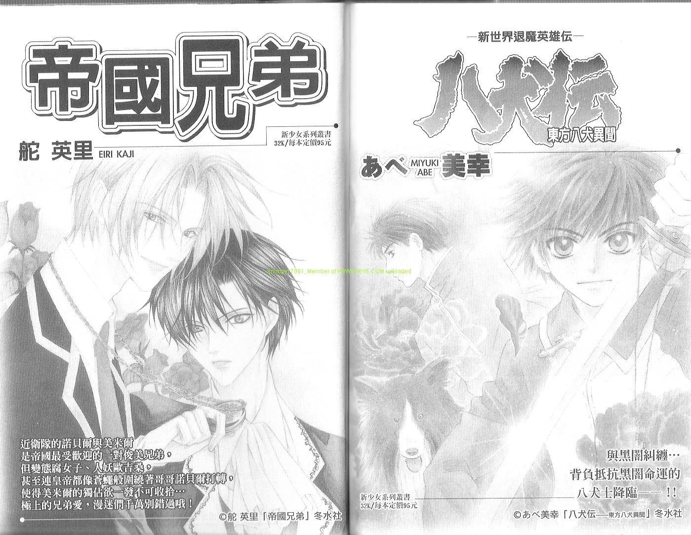 警视厅特犯课007 第2卷 第85页