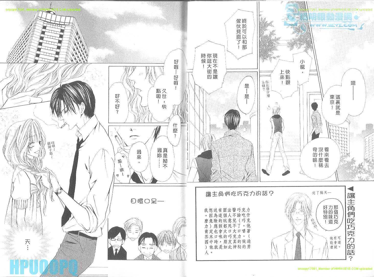 警视厅特犯课007 第3卷 第5页