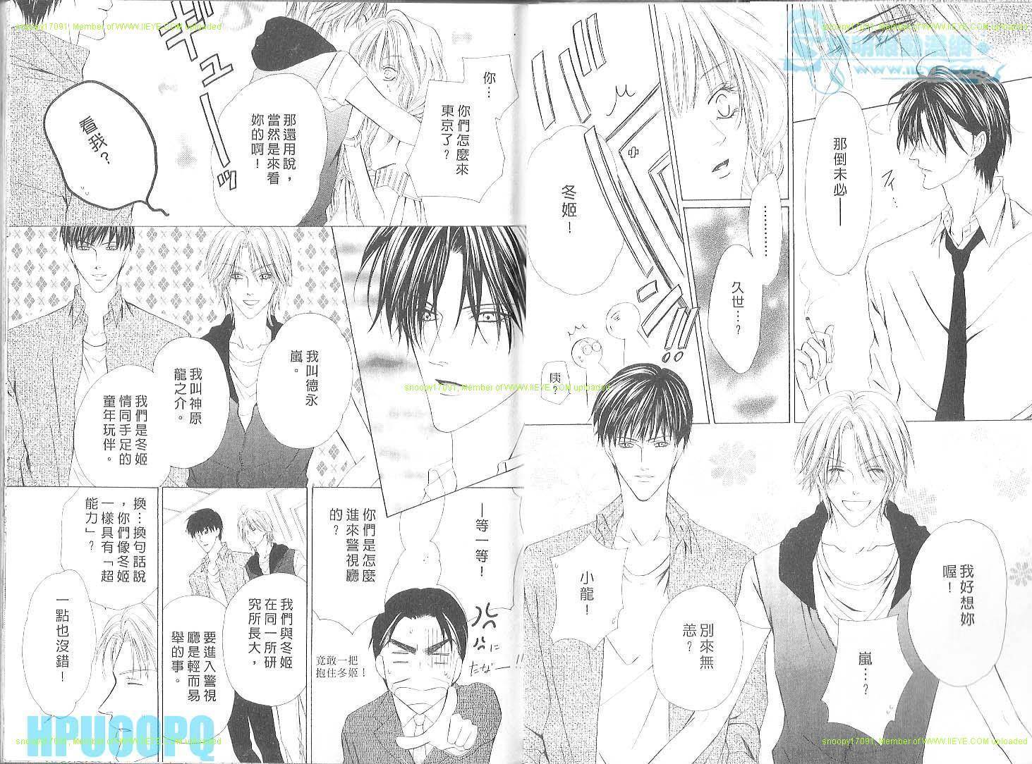 警视厅特犯课007 第3卷 第7页