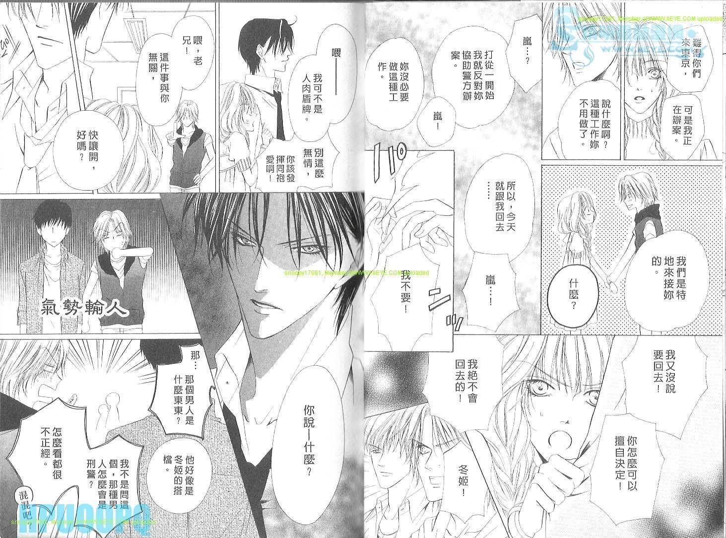 警视厅特犯课007 第3卷 第8页