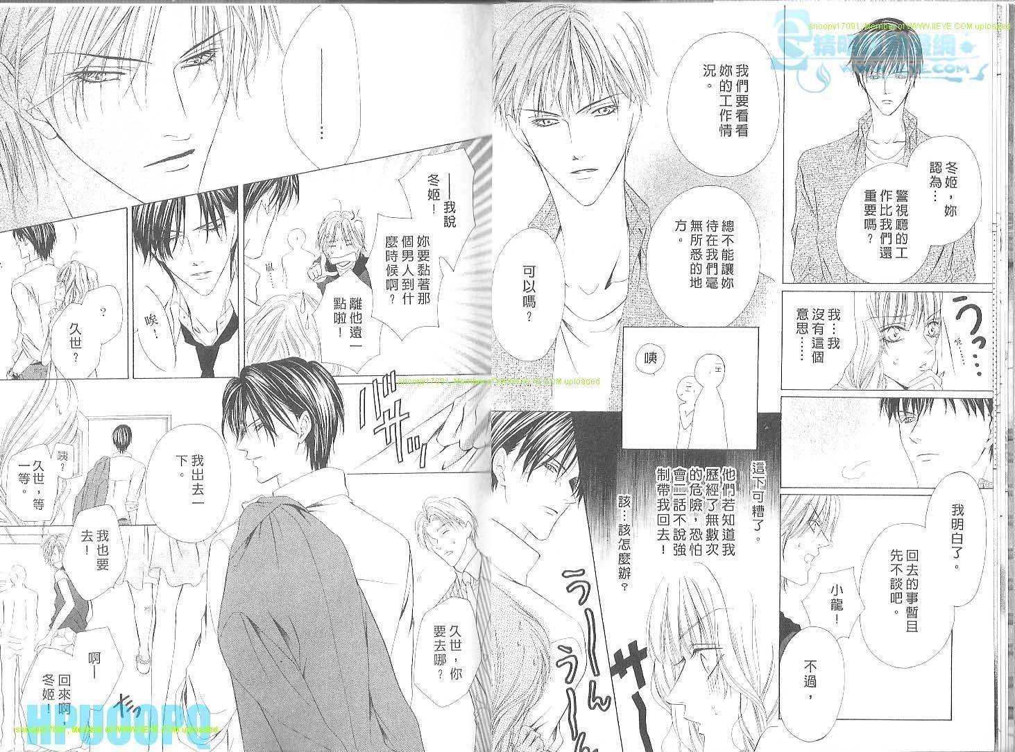 警视厅特犯课007 第3卷 第9页