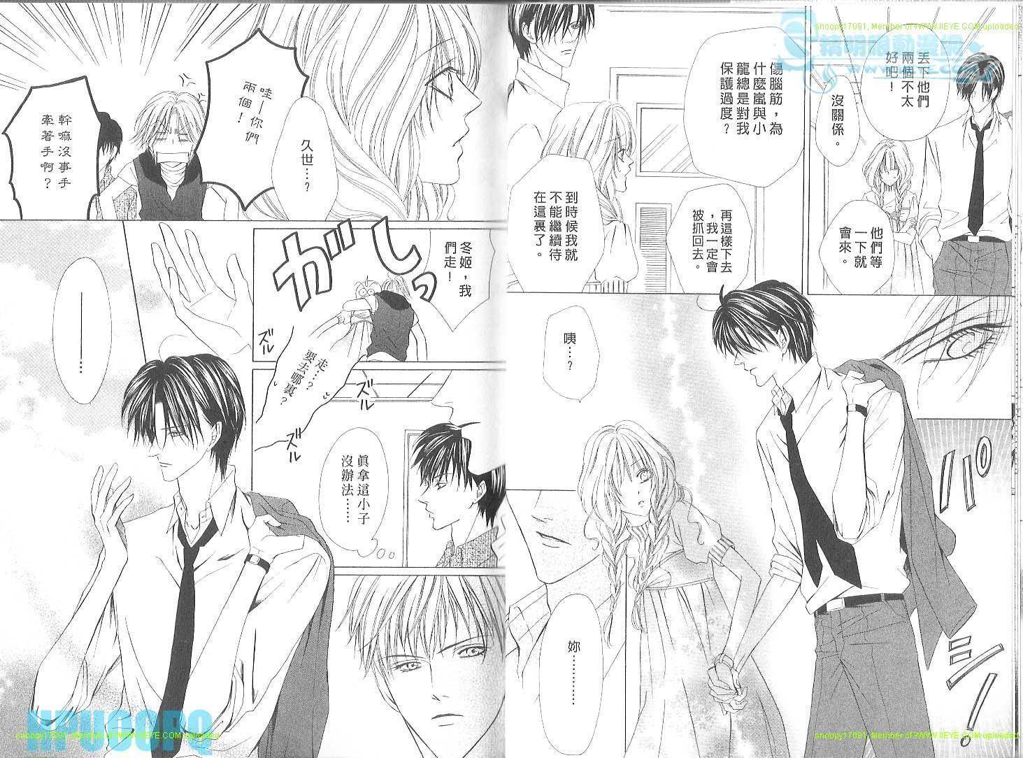 警视厅特犯课007 第3卷 第10页