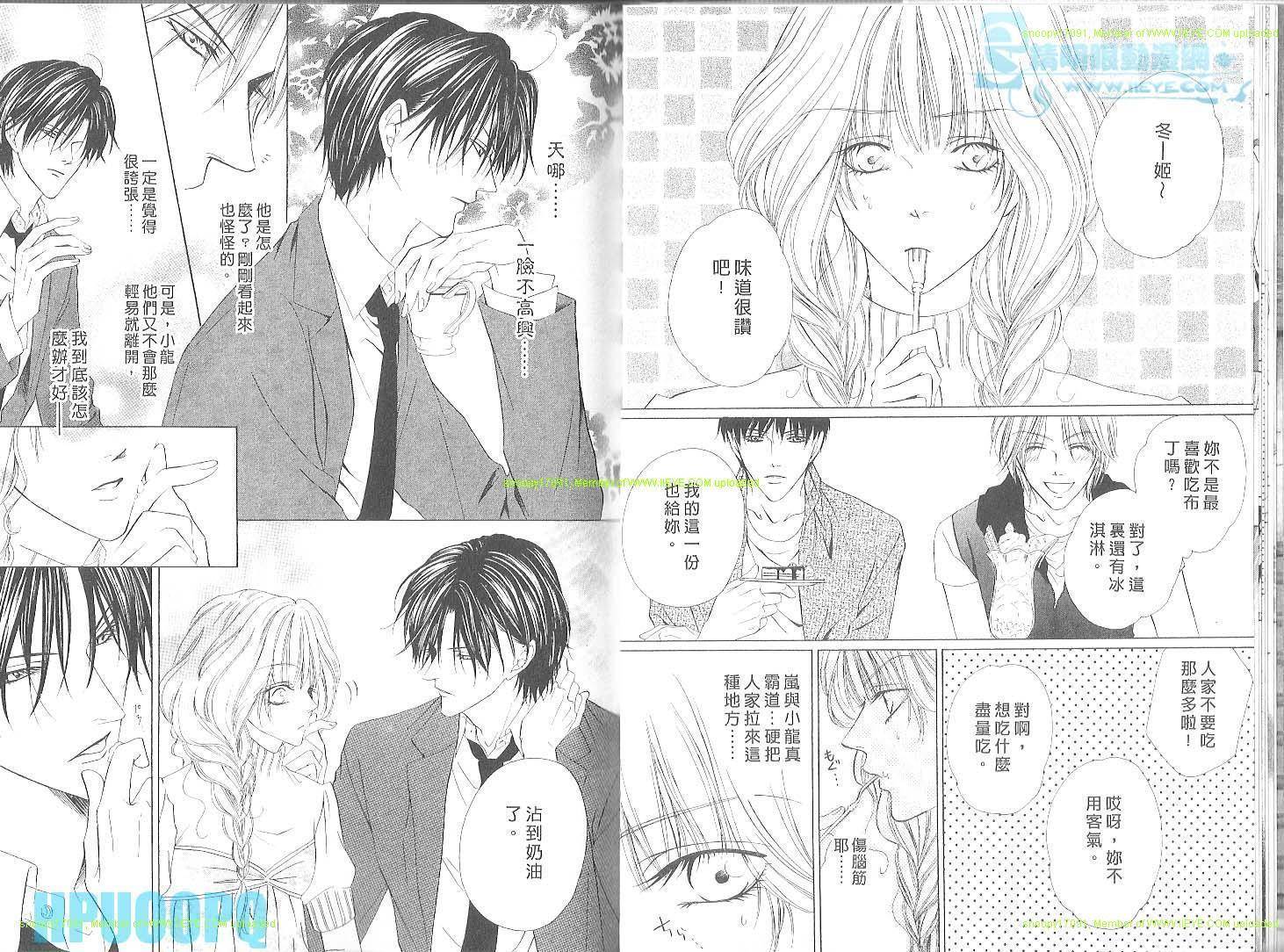 警视厅特犯课007 第3卷 第11页