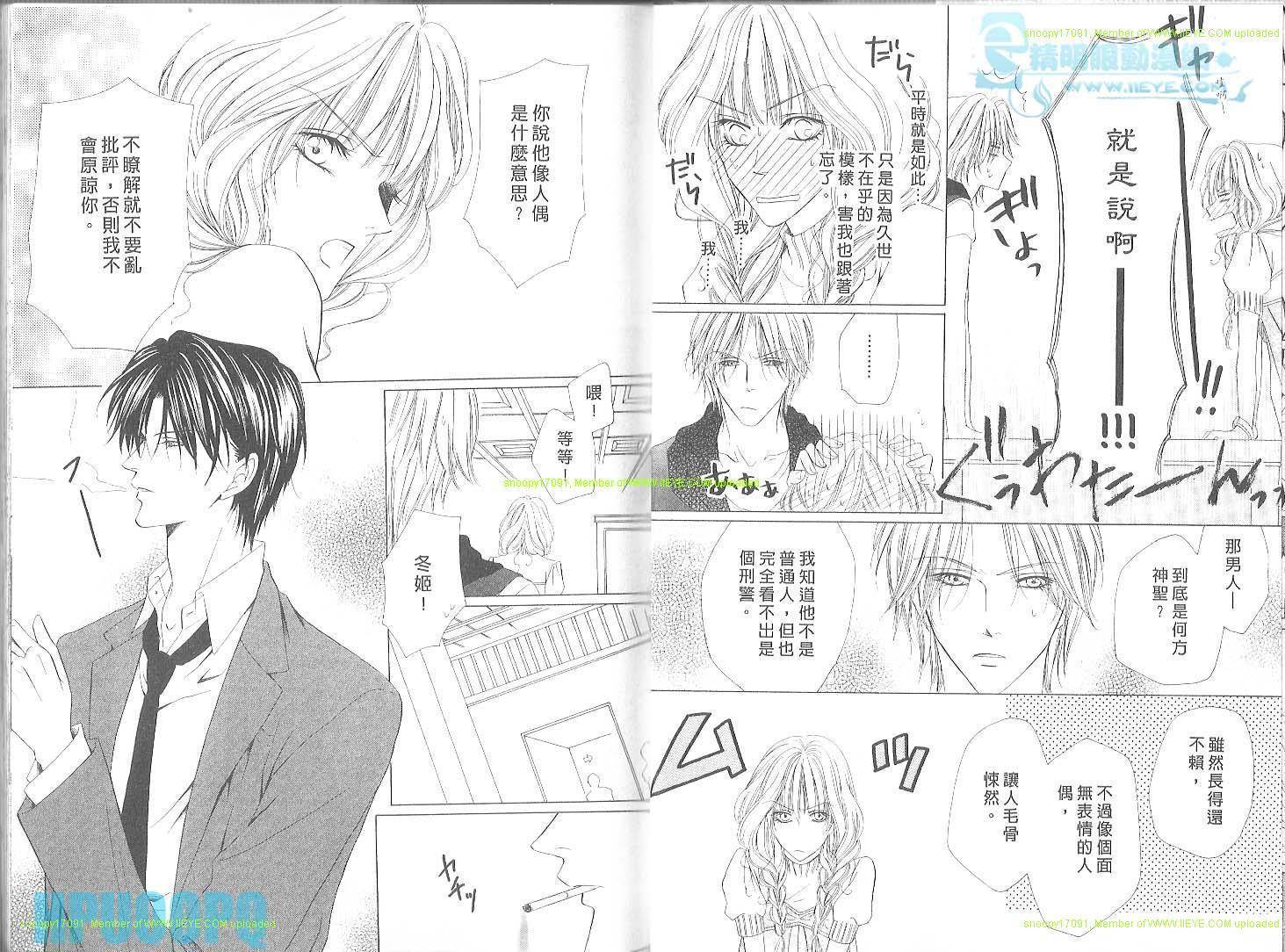 警视厅特犯课007 第3卷 第13页