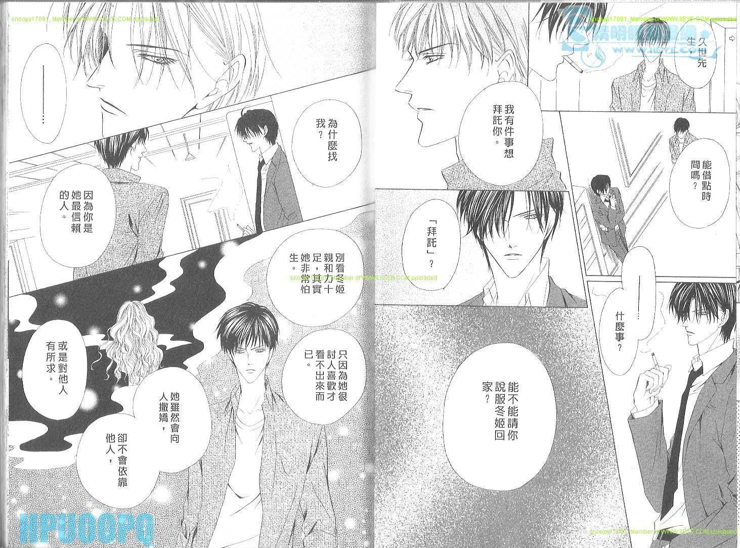 警视厅特犯课007 第3卷 第14页