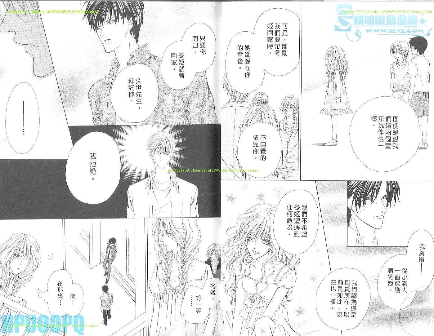 警视厅特犯课007 第3卷 第15页