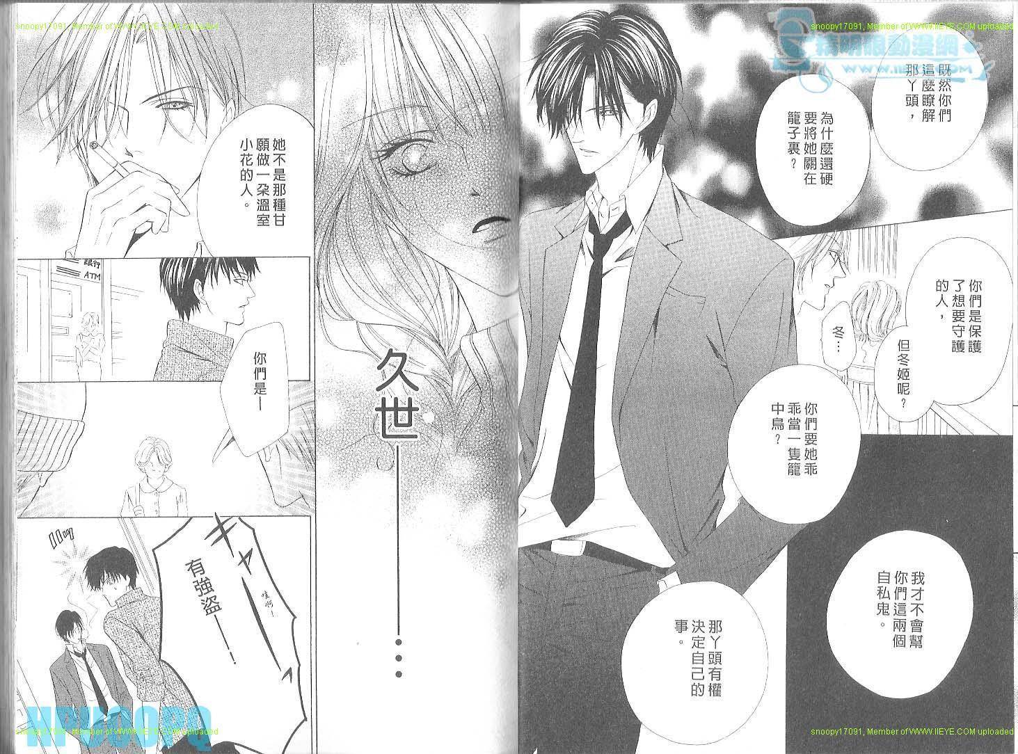 警视厅特犯课007 第3卷 第16页