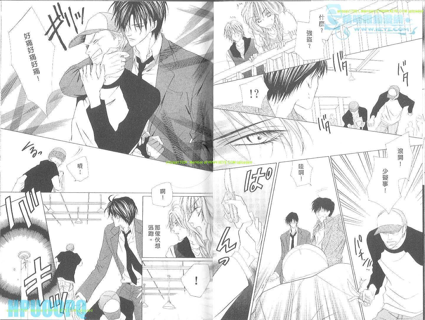 警视厅特犯课007 第3卷 第17页