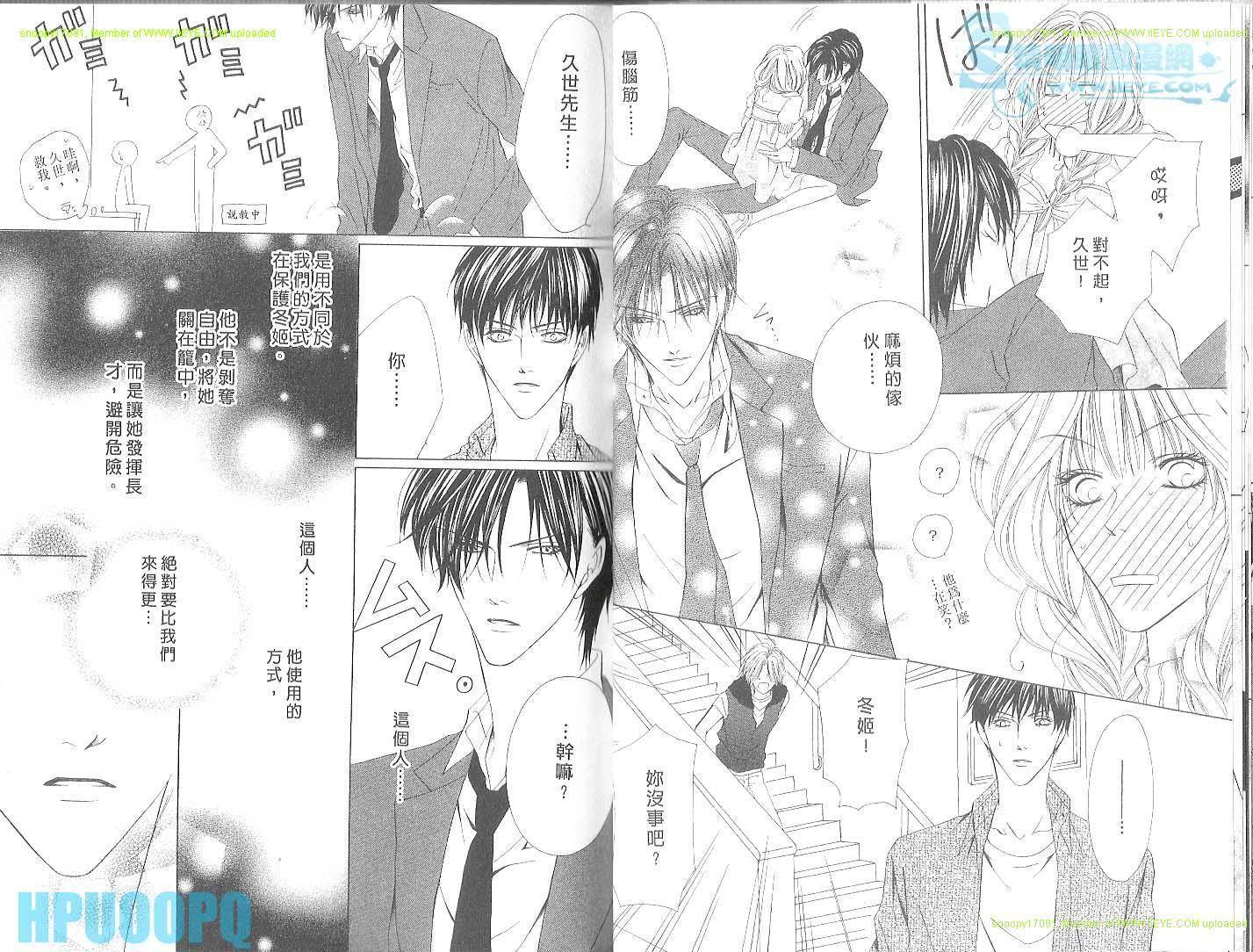 警视厅特犯课007 第3卷 第19页