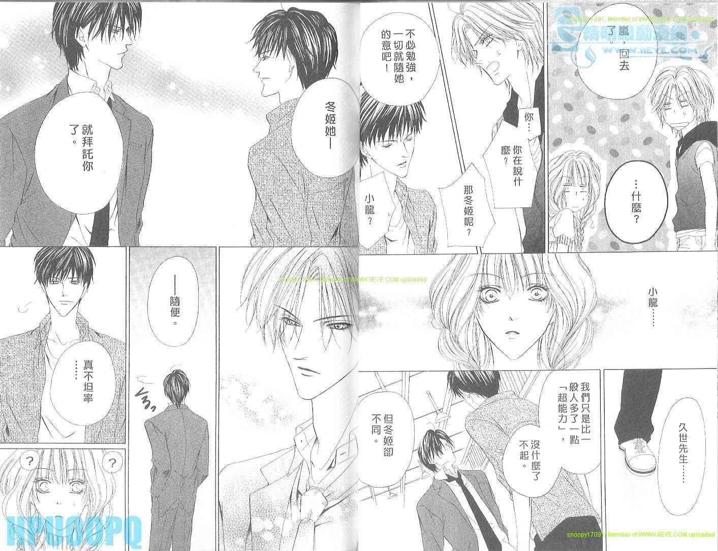 警视厅特犯课007 第3卷 第20页