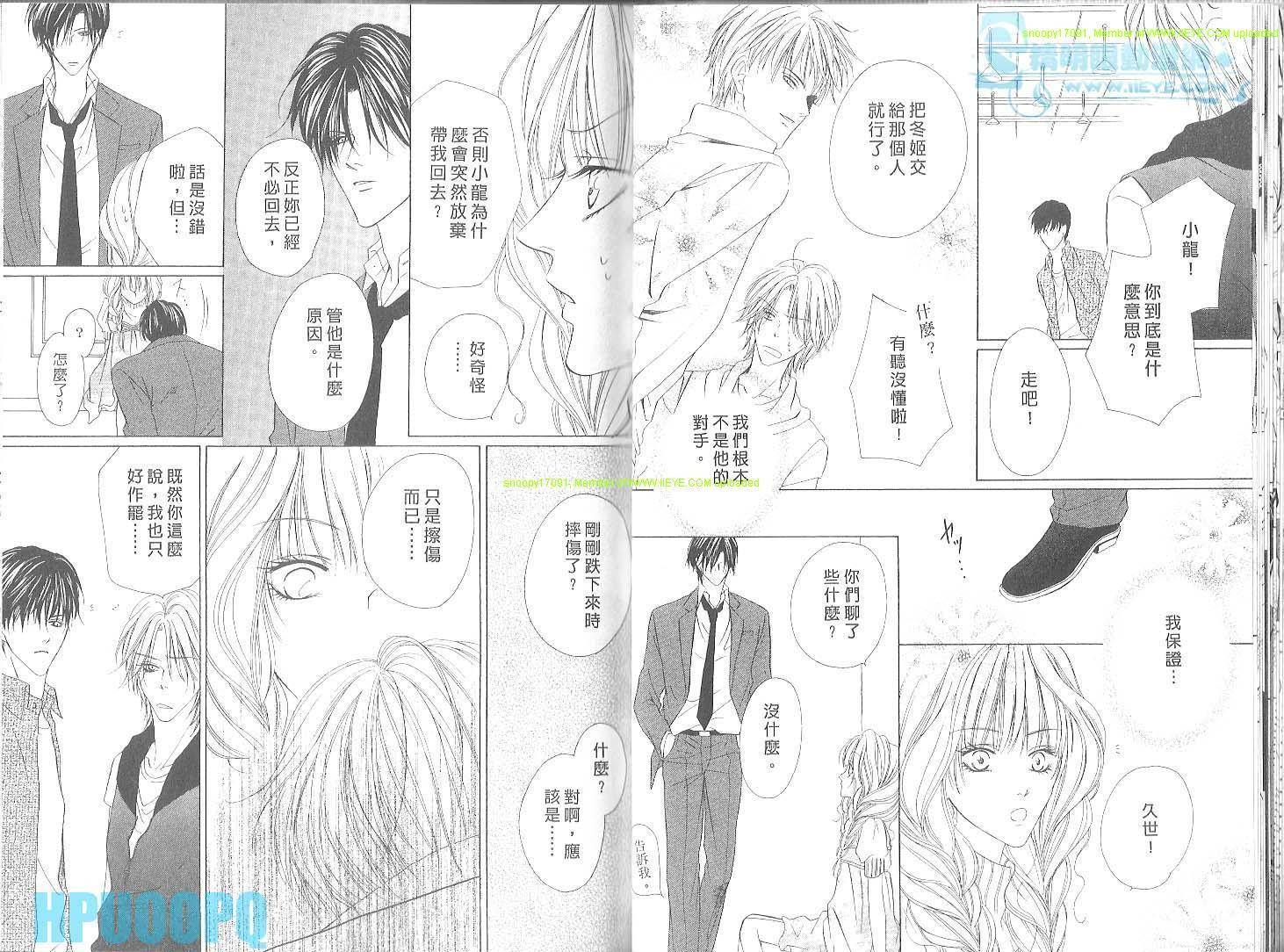 警视厅特犯课007 第3卷 第21页