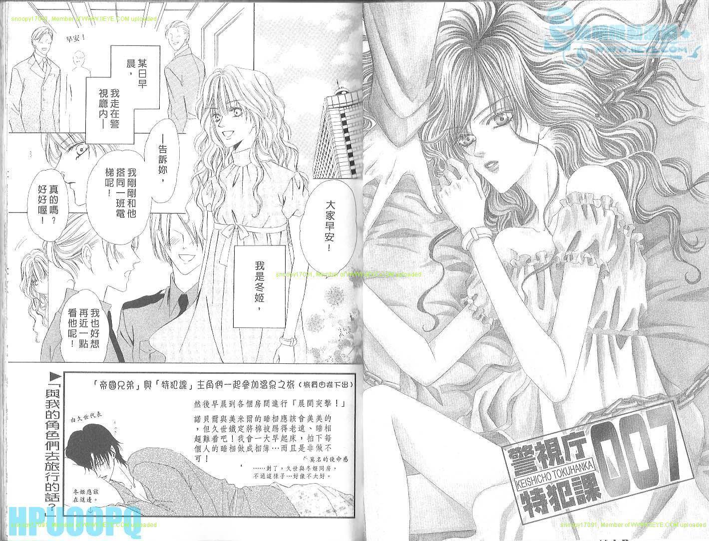 警视厅特犯课007 第3卷 第23页