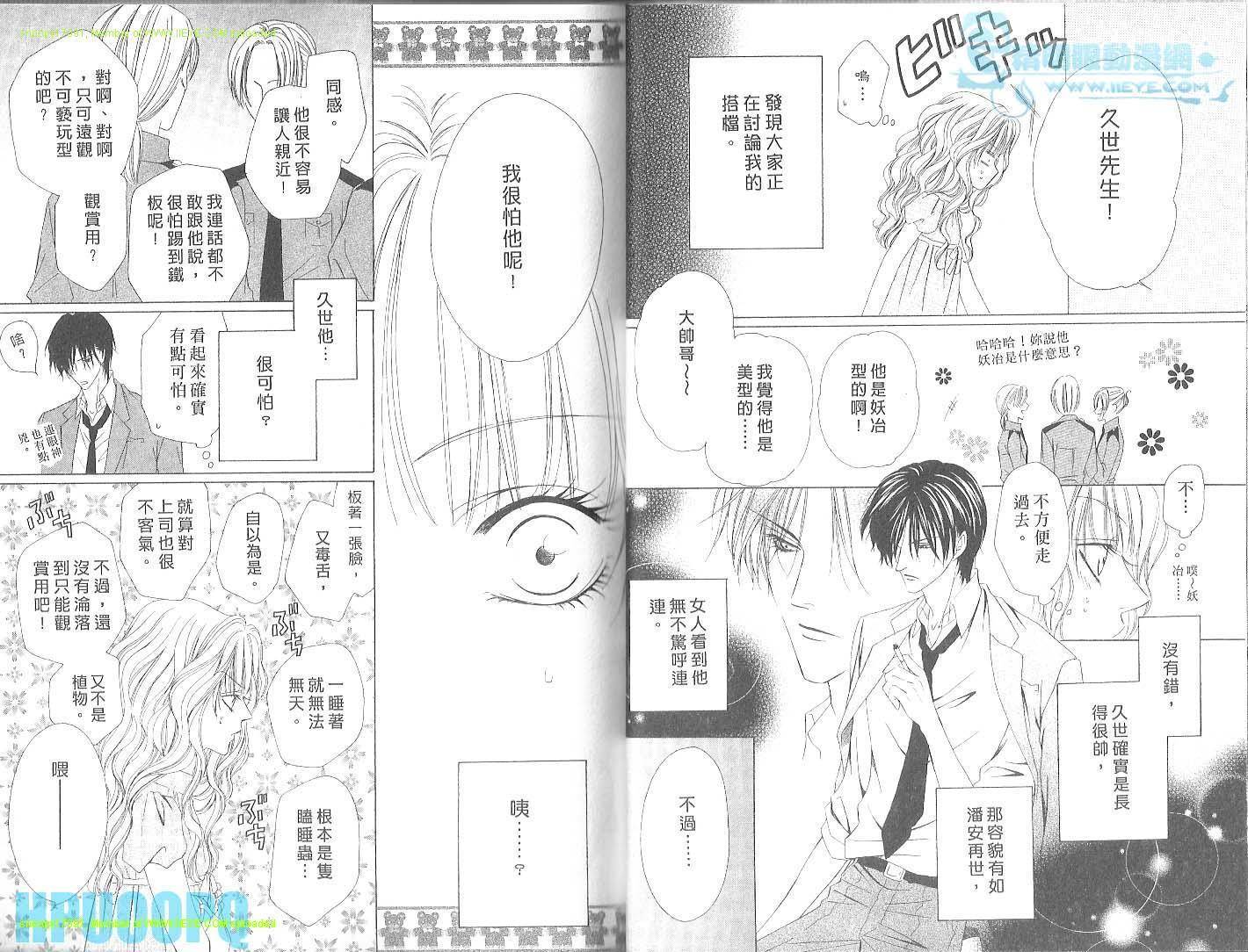 警视厅特犯课007 第3卷 第24页