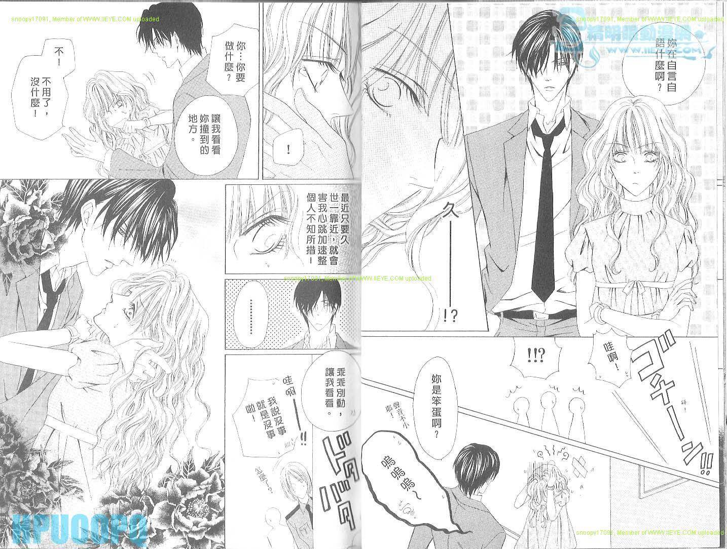 警视厅特犯课007 第3卷 第25页