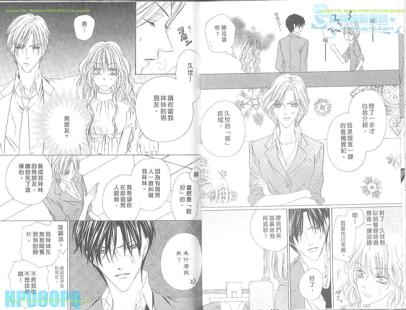 警视厅特犯课007 第3卷 第27页