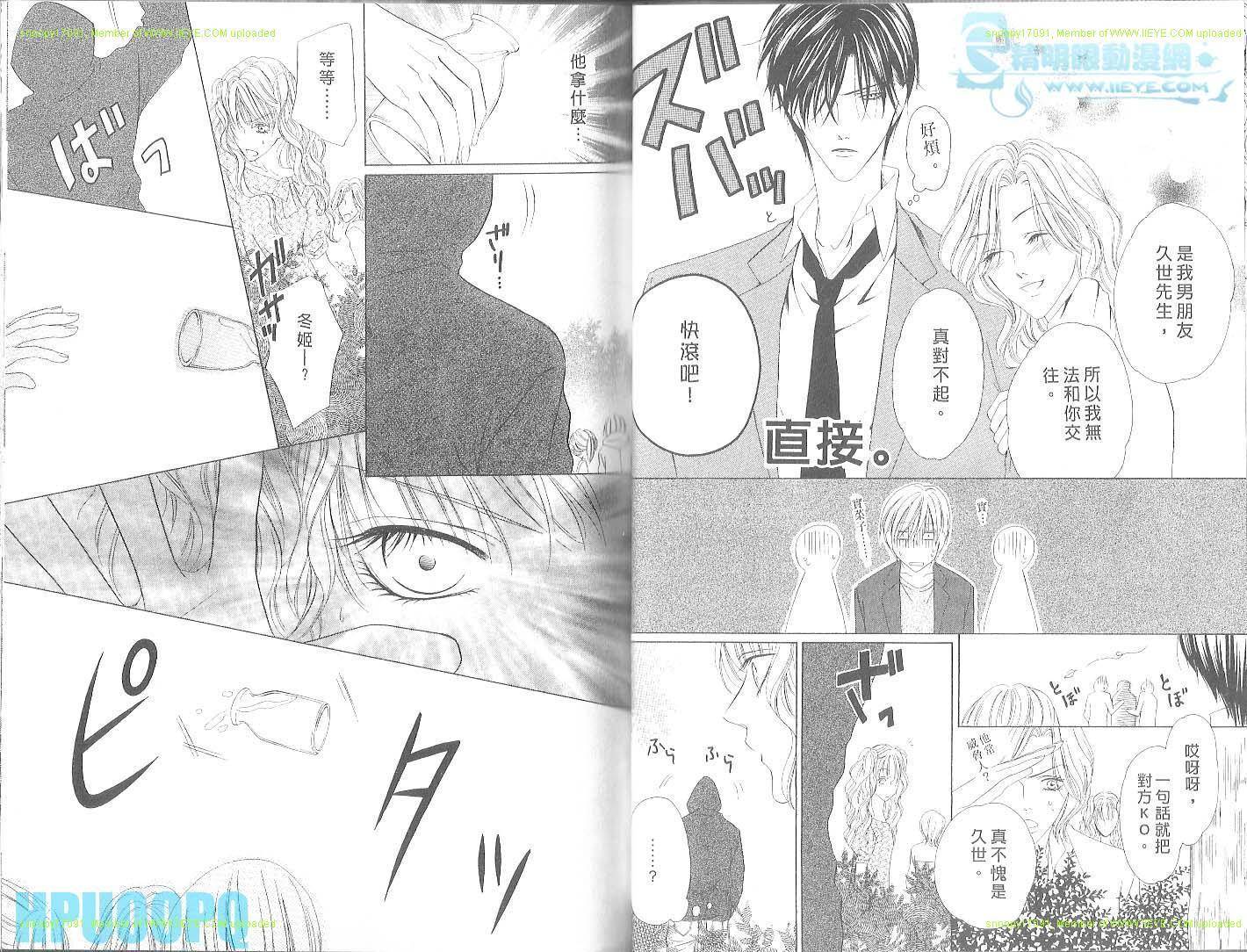 警视厅特犯课007 第3卷 第31页