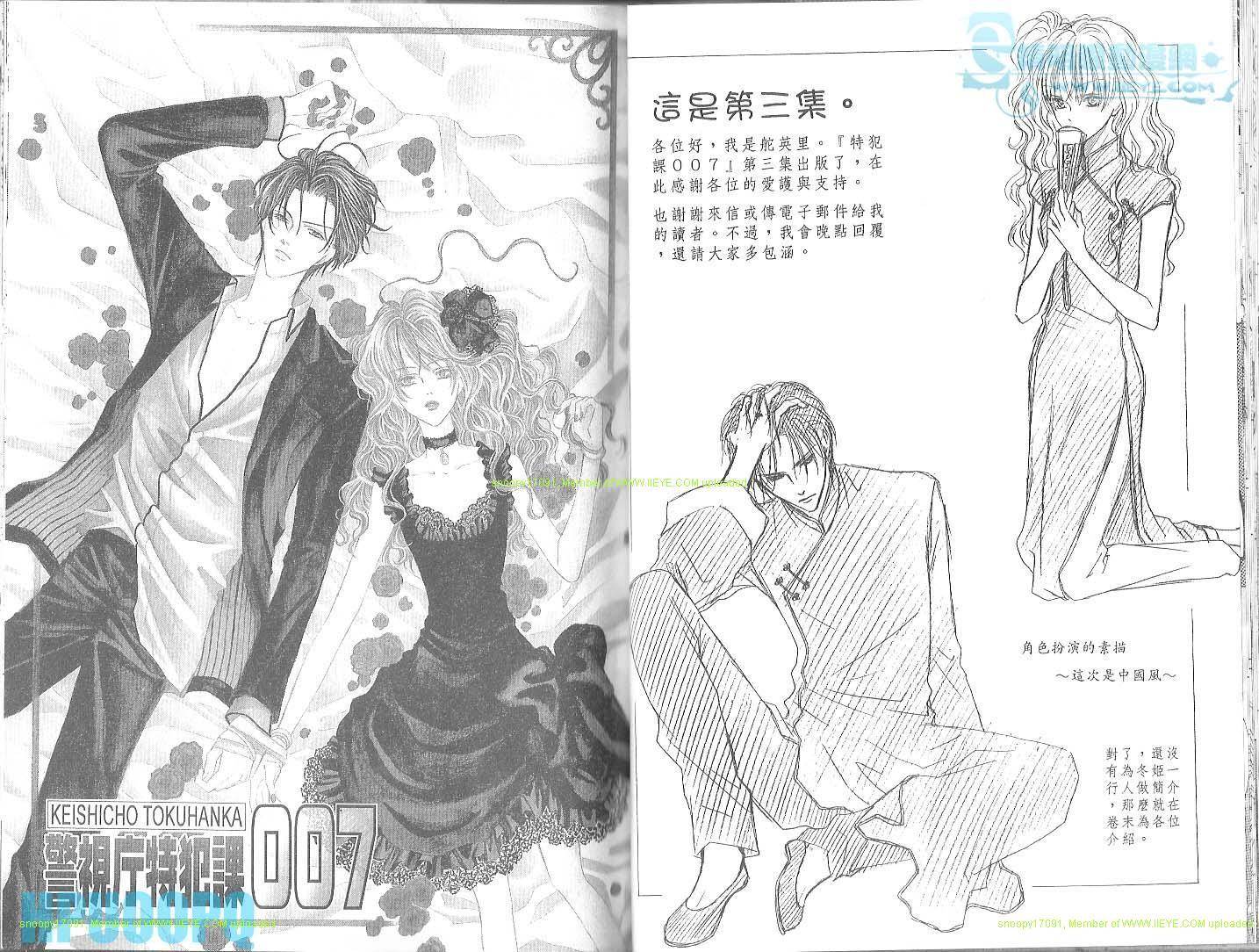 警视厅特犯课007 第3卷 第39页