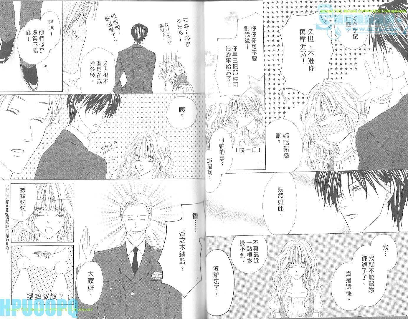 警视厅特犯课007 第3卷 第42页