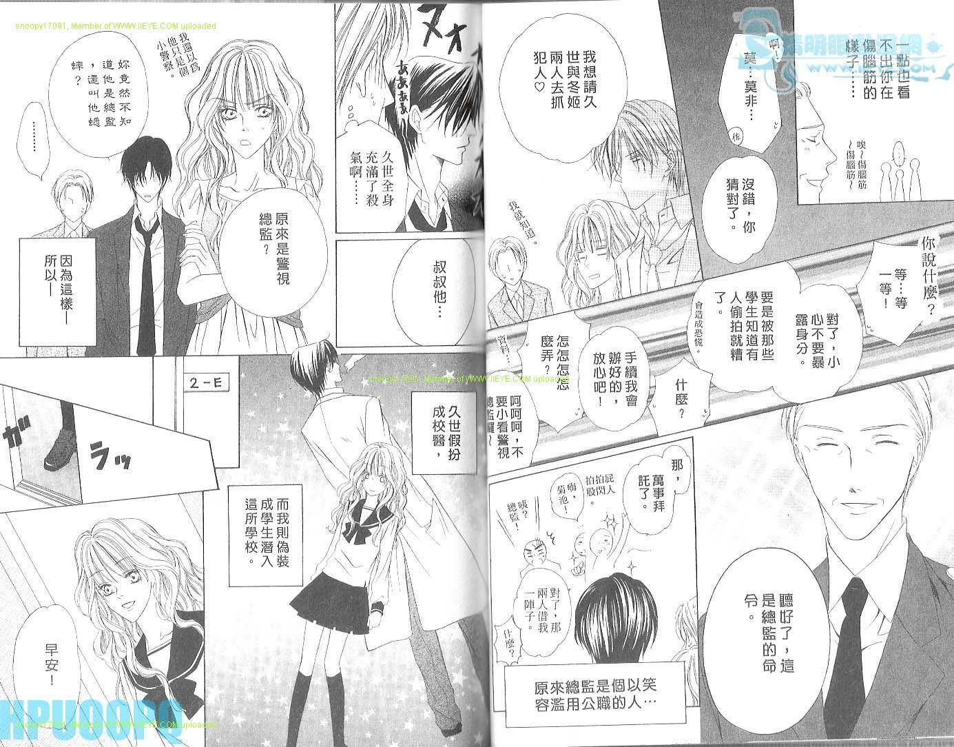 警视厅特犯课007 第3卷 第44页