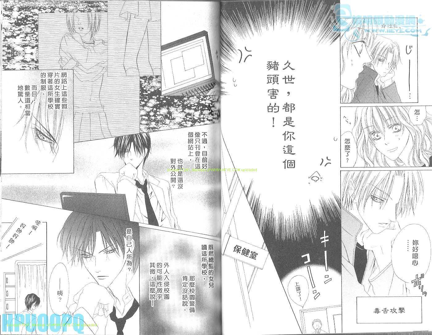 警视厅特犯课007 第3卷 第46页