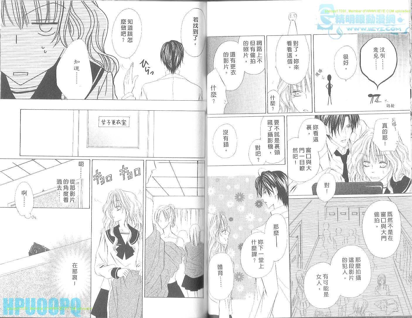 警视厅特犯课007 第3卷 第51页