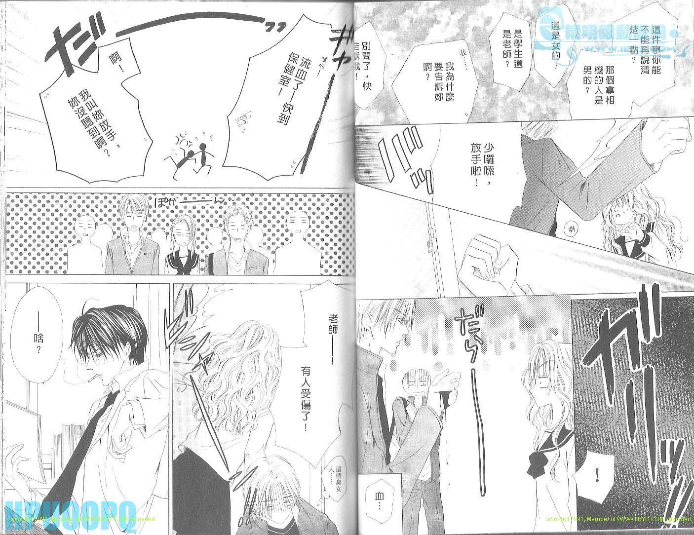 警视厅特犯课007 第3卷 第53页