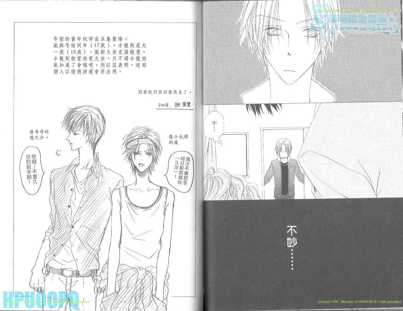 警视厅特犯课007 第3卷 第58页