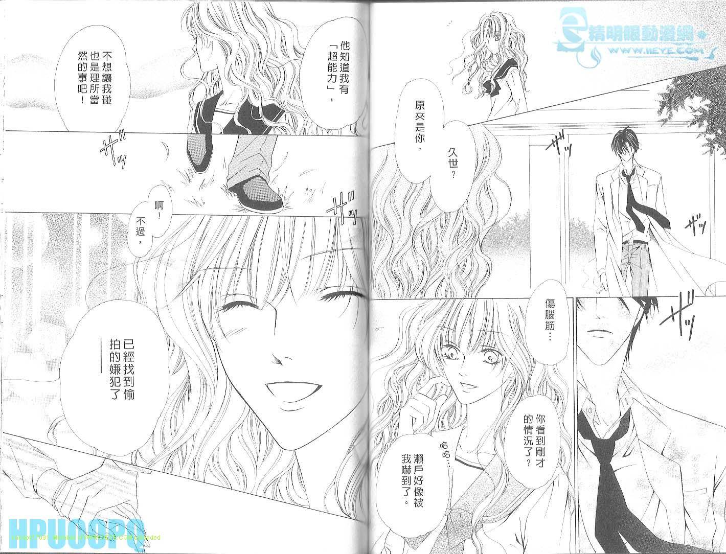 警视厅特犯课007 第3卷 第66页