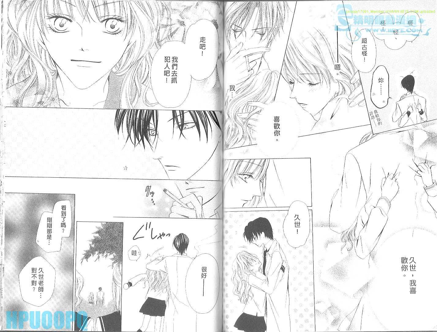 警视厅特犯课007 第3卷 第68页