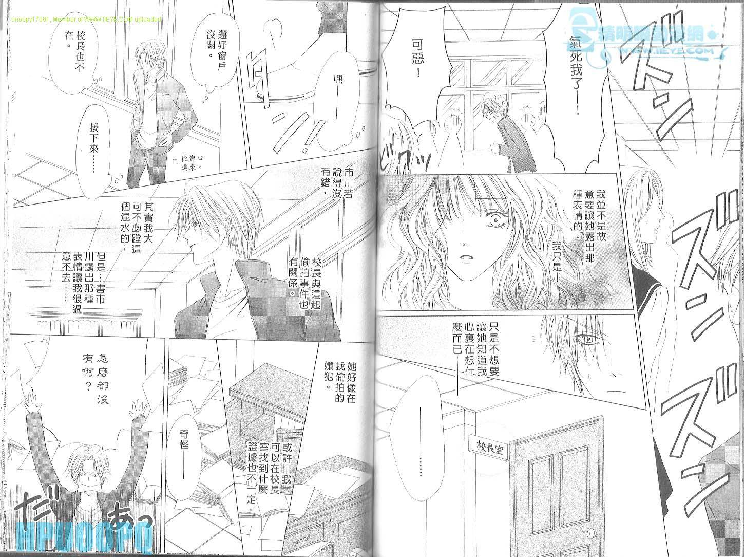 警视厅特犯课007 第3卷 第69页