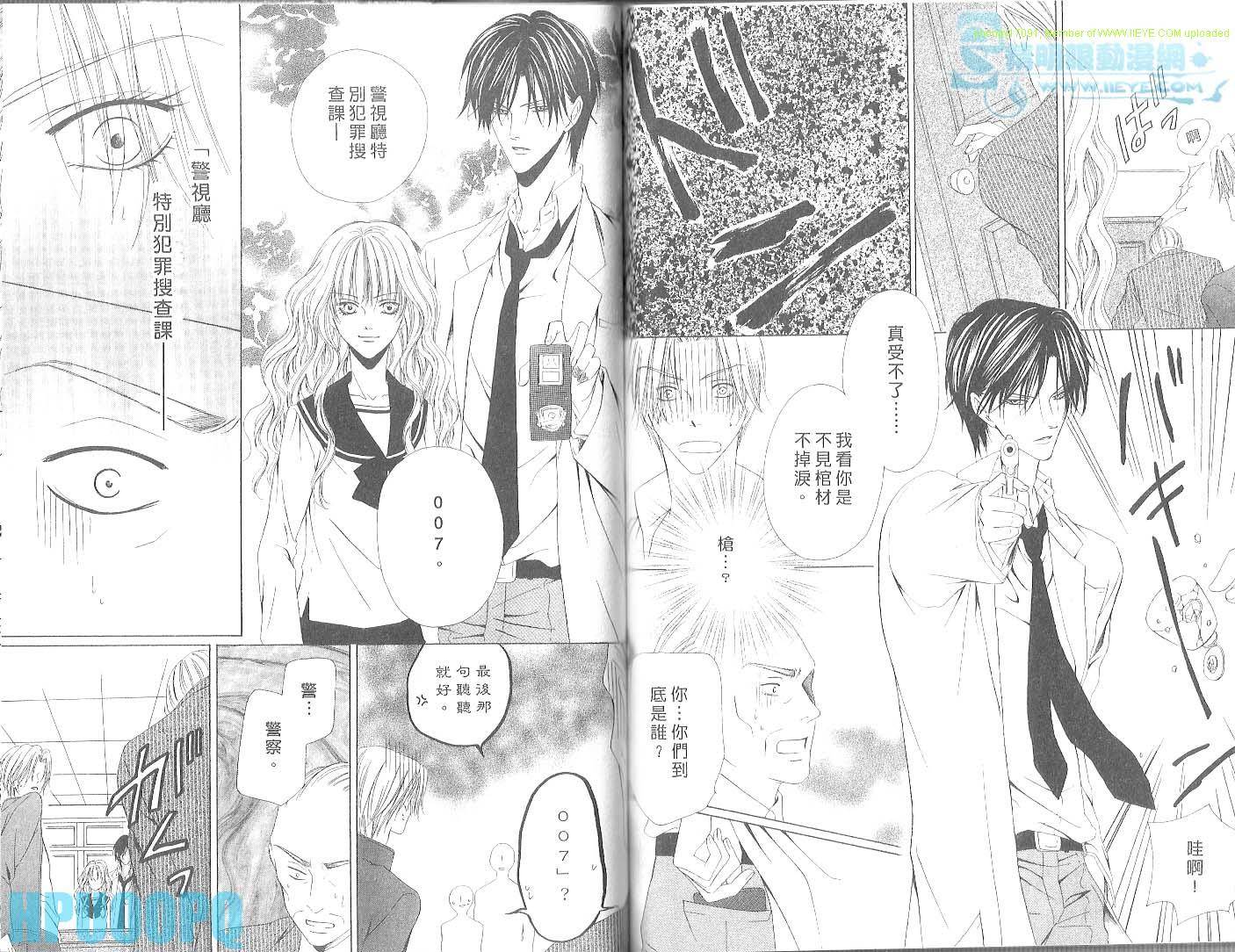 警视厅特犯课007 第3卷 第73页