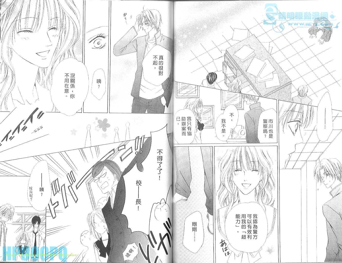 警视厅特犯课007 第3卷 第74页