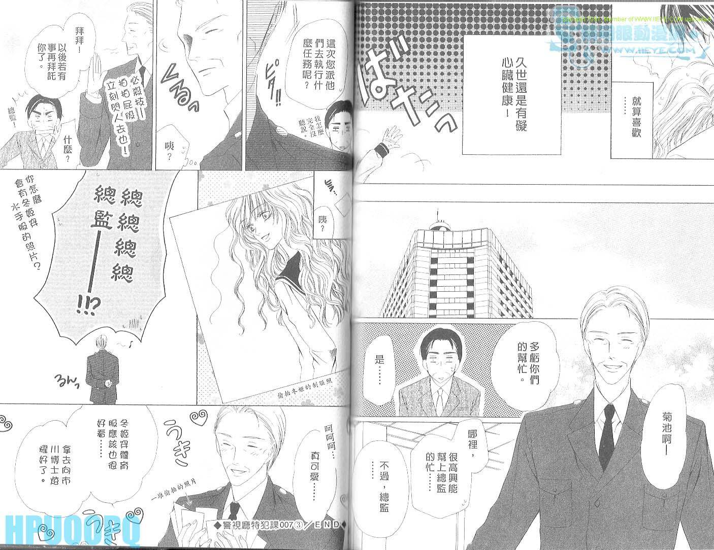 警视厅特犯课007 第3卷 第77页