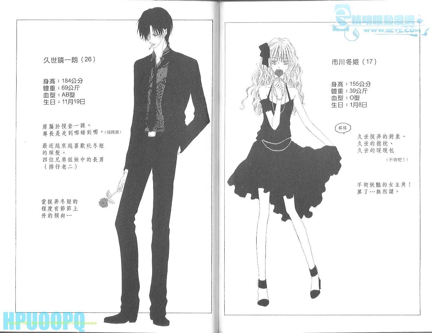 警视厅特犯课007 第3卷 第78页