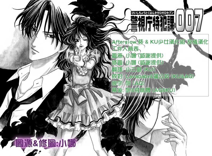 警视厅特犯课007 第36话 第0页
