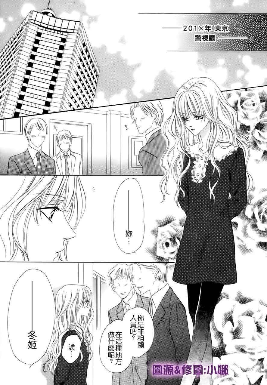 警视厅特犯课007 第36话 第1页