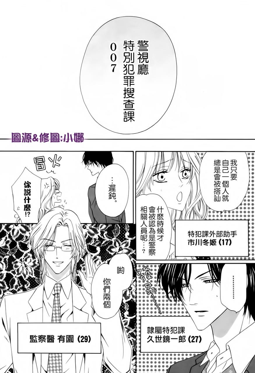 警视厅特犯课007 第36话 第2页