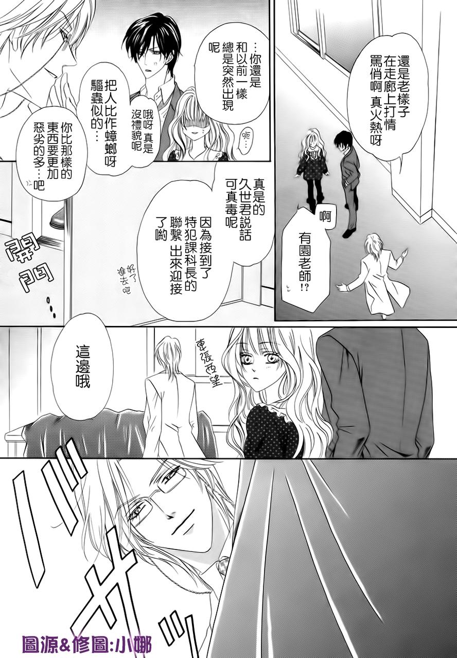 警视厅特犯课007 第36话 第3页