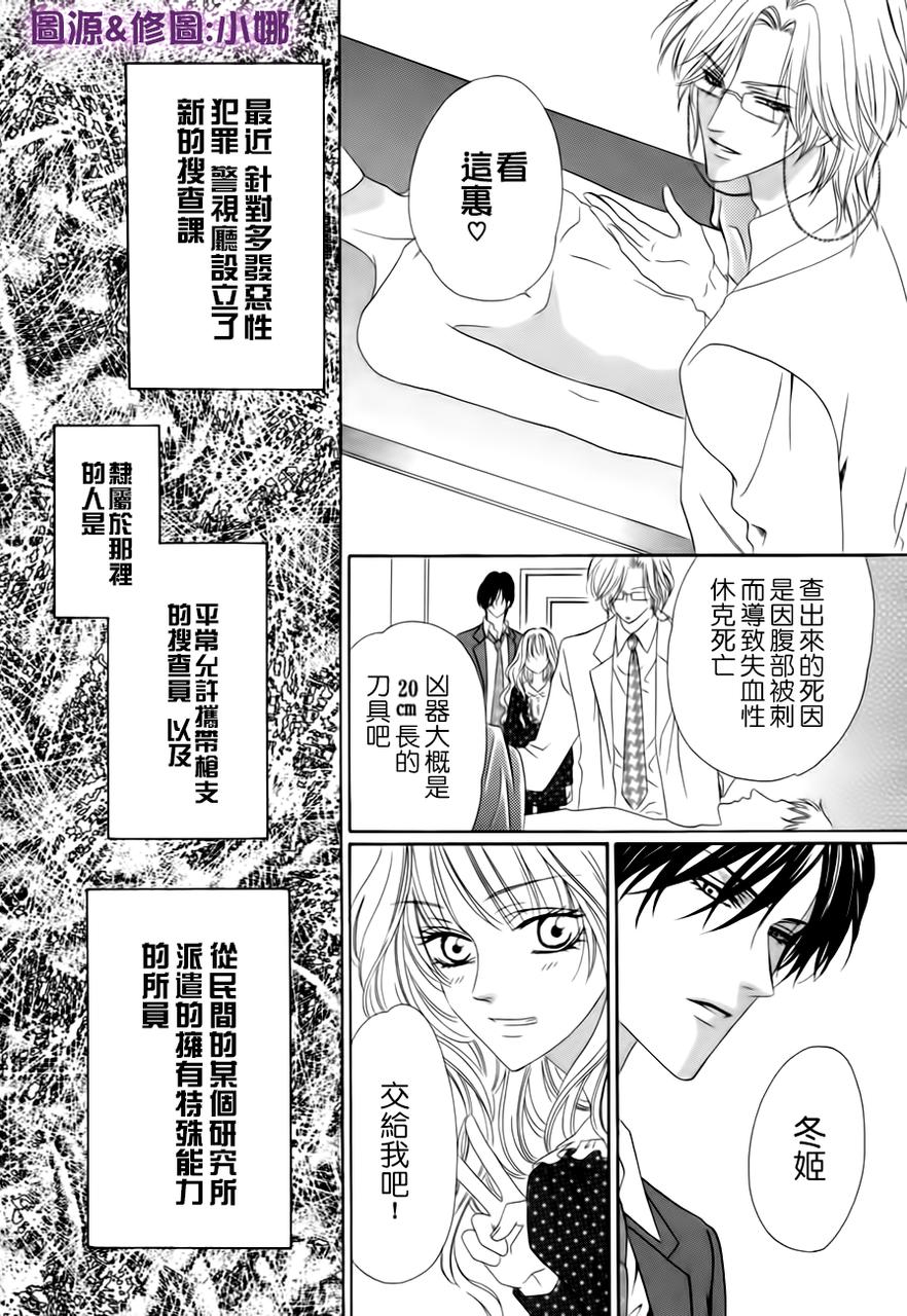 警视厅特犯课007 第36话 第4页