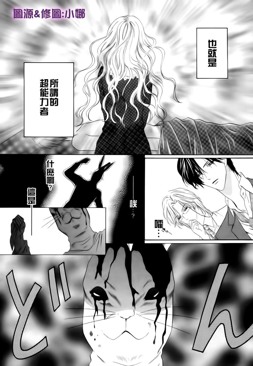 警视厅特犯课007 第36话 第5页