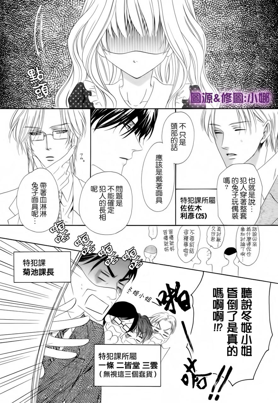 警视厅特犯课007 第36话 第7页