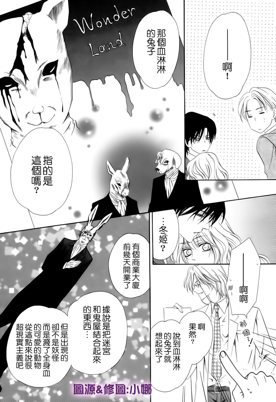 警视厅特犯课007 第36话 第9页