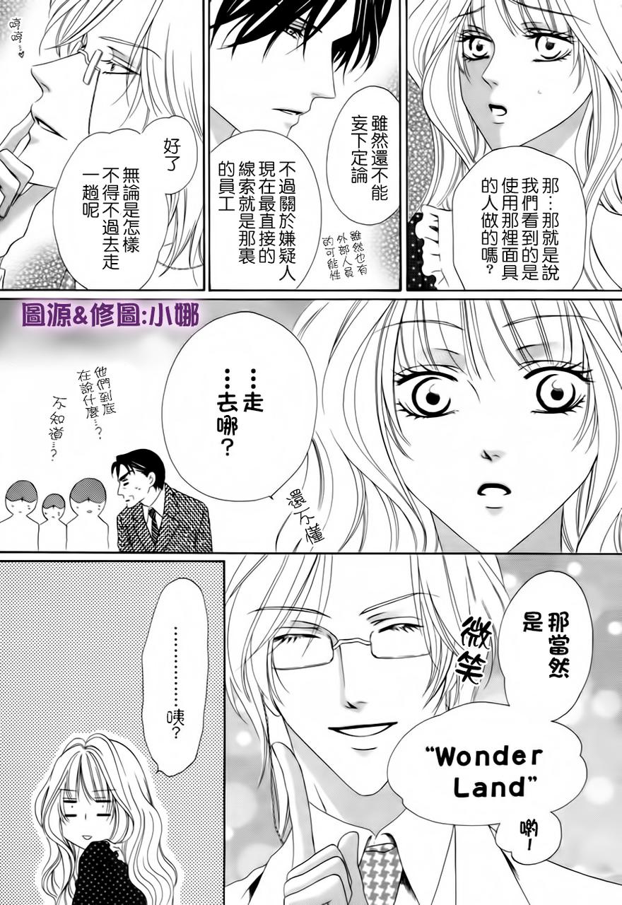 警视厅特犯课007 第36话 第10页