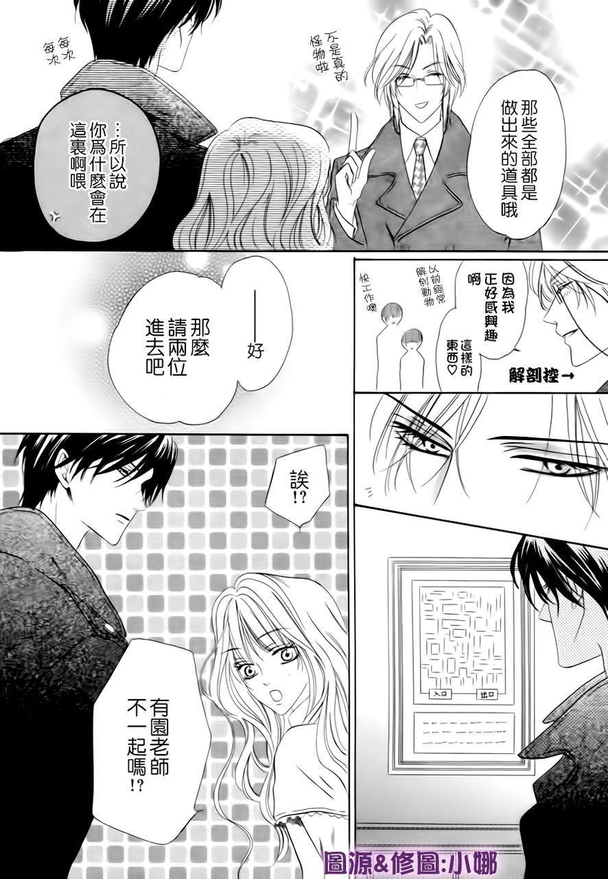 警视厅特犯课007 第36话 第12页