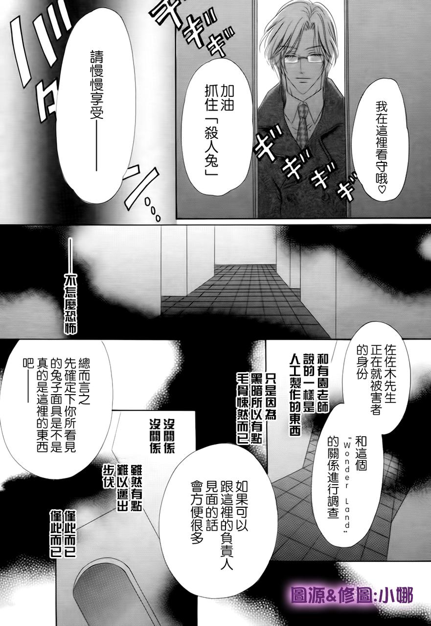 警视厅特犯课007 第36话 第13页