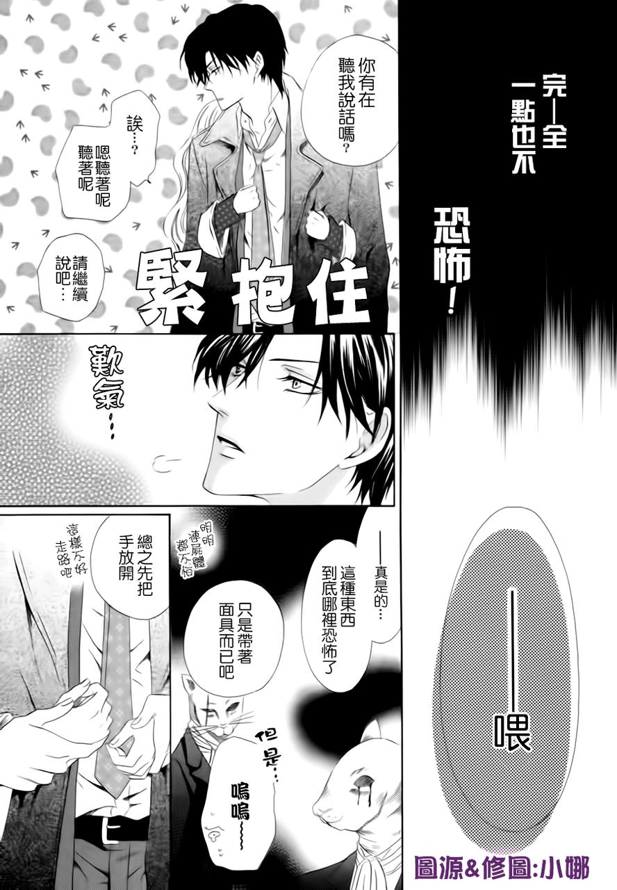 警视厅特犯课007 第36话 第14页