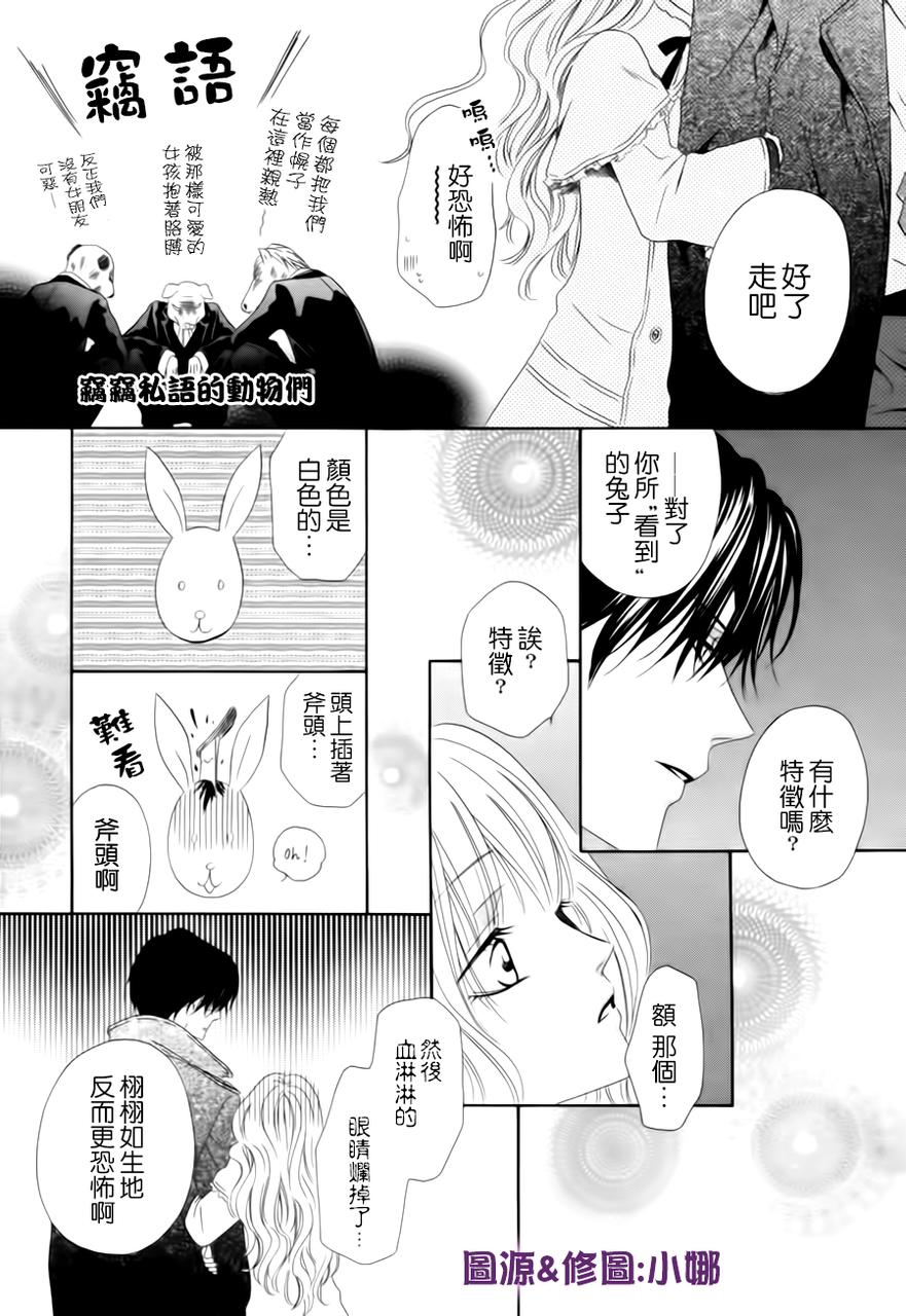 警视厅特犯课007 第36话 第16页