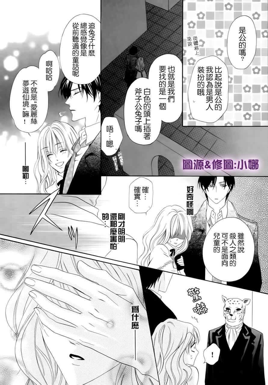 警视厅特犯课007 第36话 第17页