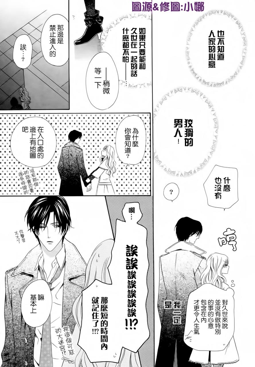 警视厅特犯课007 第36话 第18页