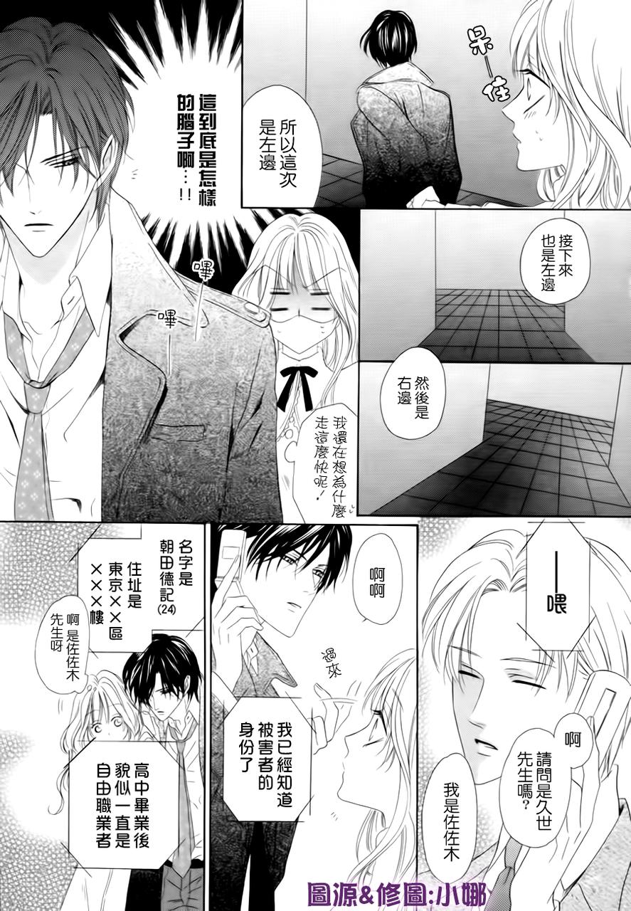 警视厅特犯课007 第36话 第19页